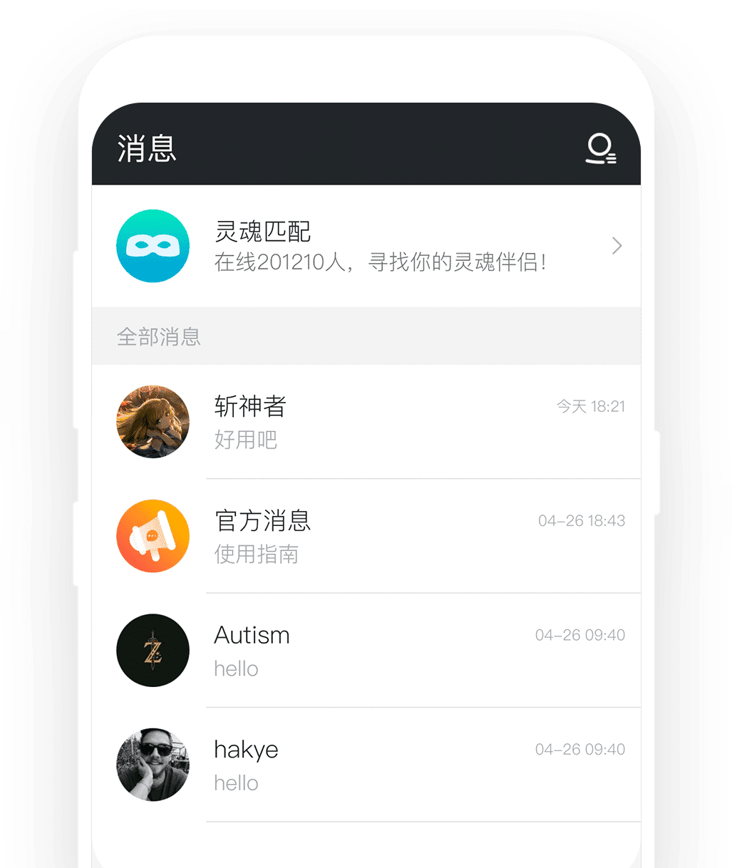 音友聊天功能展示