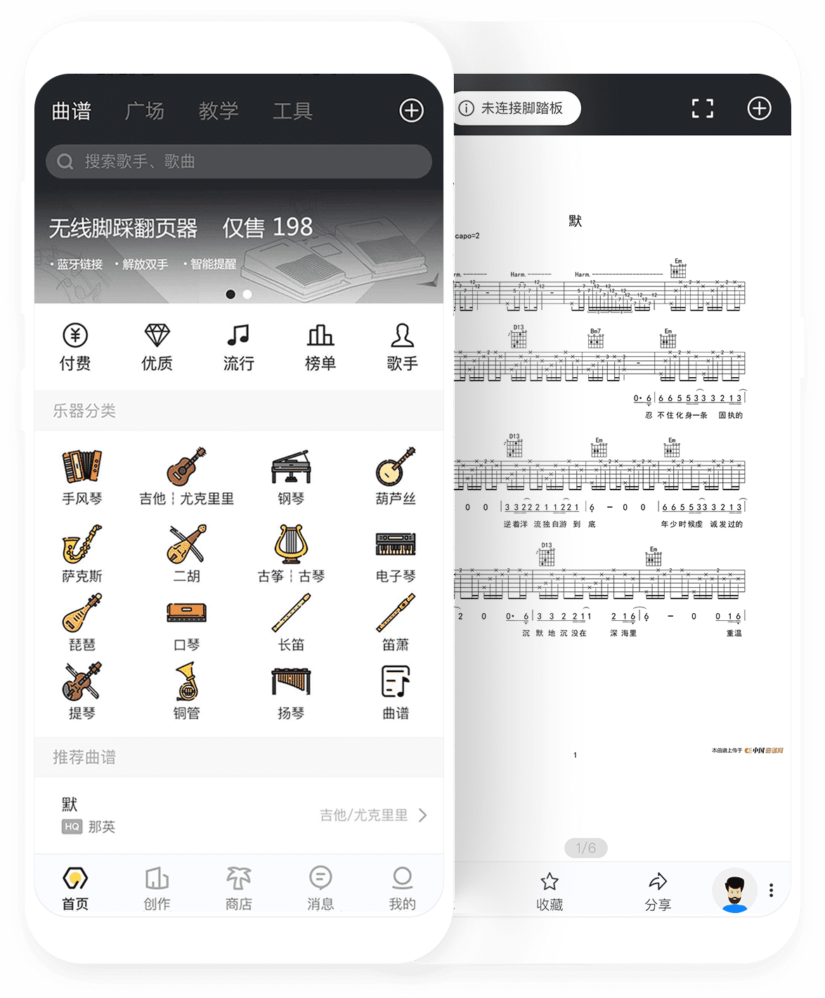 友音阅谱APP界面展示